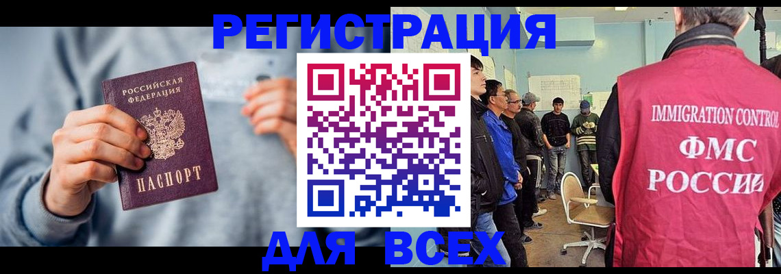 прописка для работы в Томске