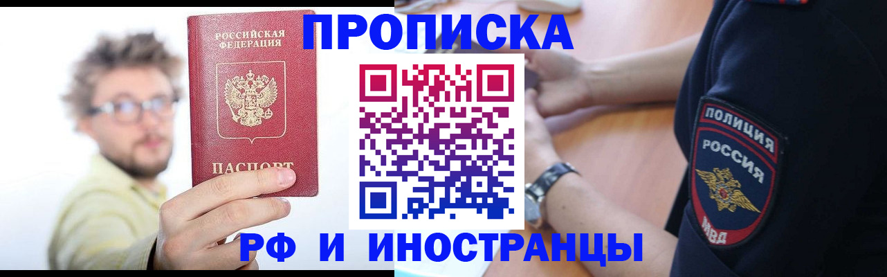 прописка штамп в Томске