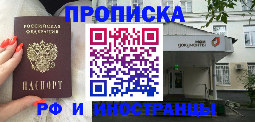 прописка гарантия в Томске