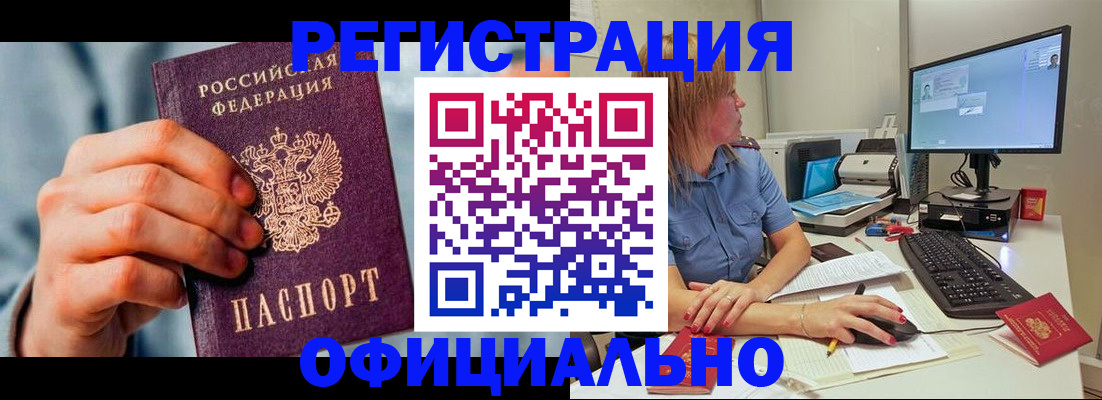 купить прописку в Томске
