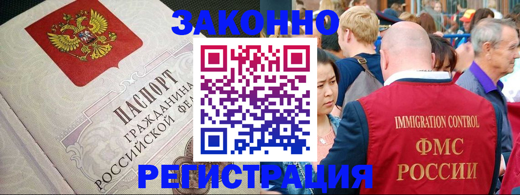 купить прописку в Томске